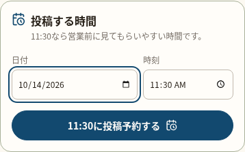 ブラウザ内サンプルの予約日時設定画面